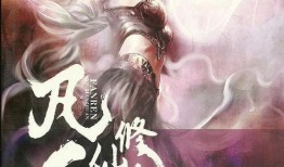 凡人修仙传服装爆料视频